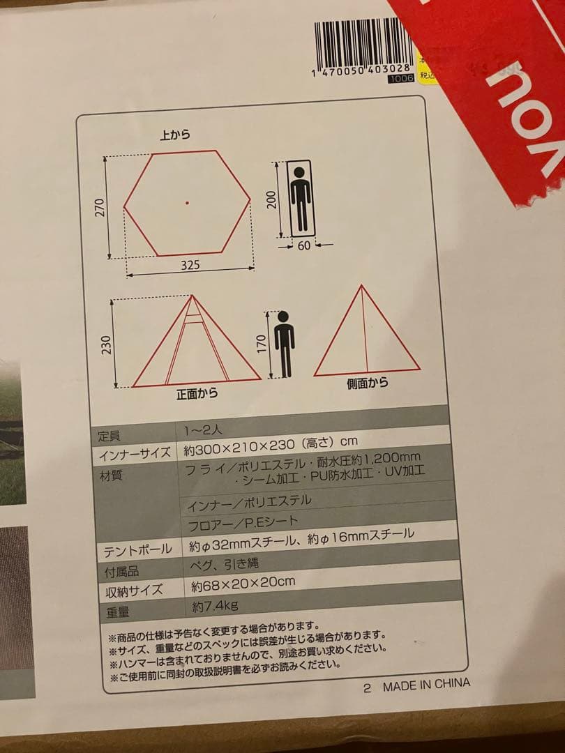 新品未開封！IGNIO ワンポールテント ティピー型テント