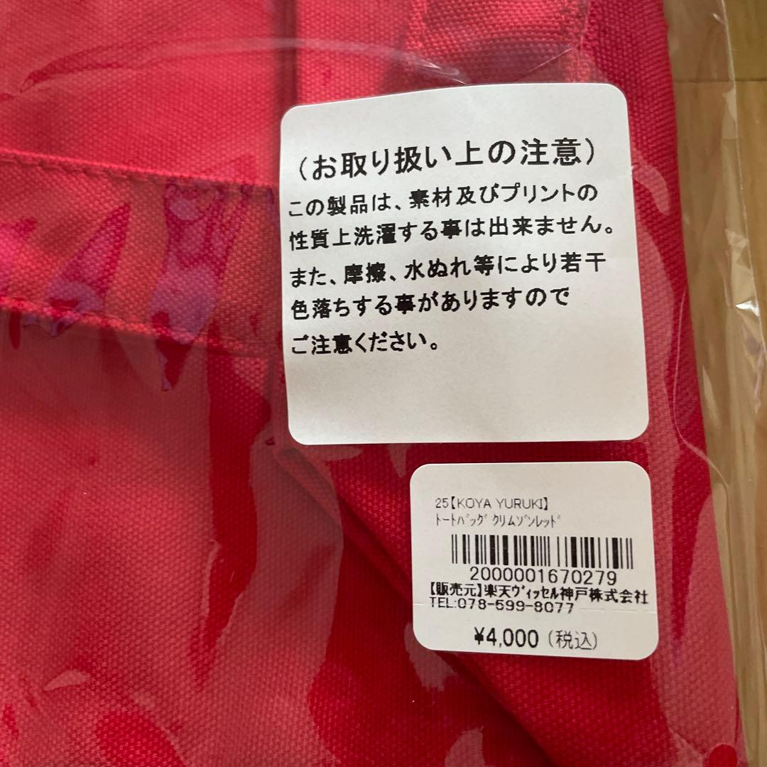 新品　汰木康也選手　トートバッグ