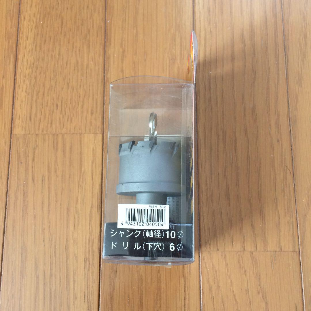 超硬ホールソー 50mm
