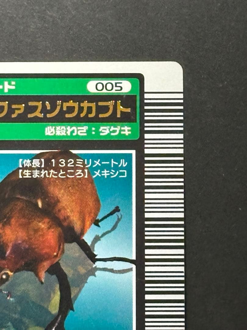 【ムシキング】2003春 ロングバーコード エレファスゾウカブト 005