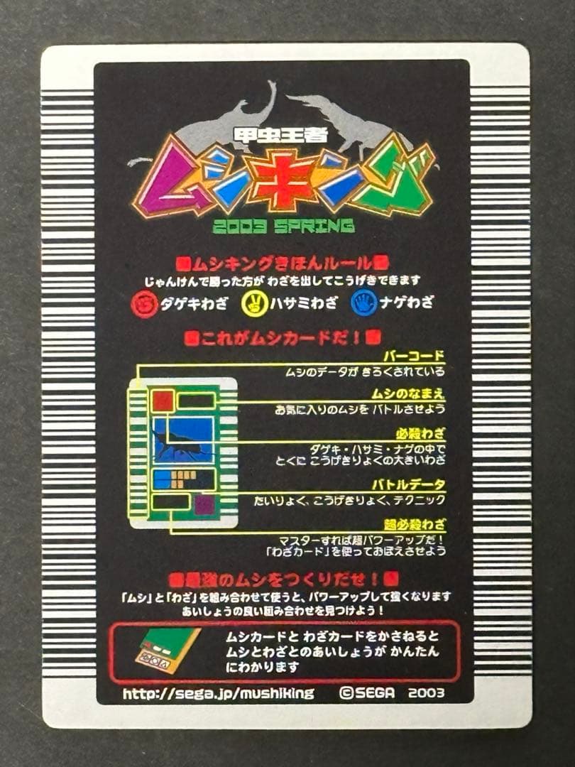 【ムシキング】2003春 ロングバーコード エレファスゾウカブト 005