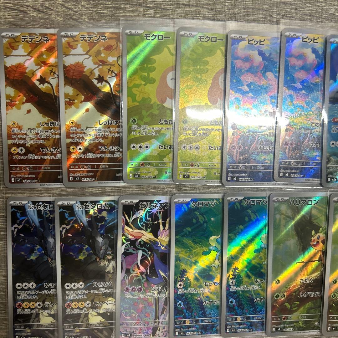 【高騰間違いなし】　ポケモンカード　希少ARまとめ売り