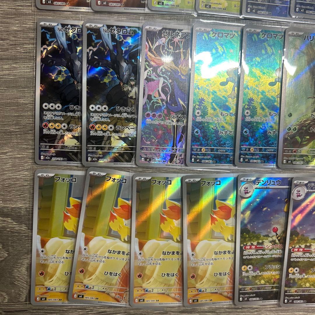 【高騰間違いなし】　ポケモンカード　希少ARまとめ売り
