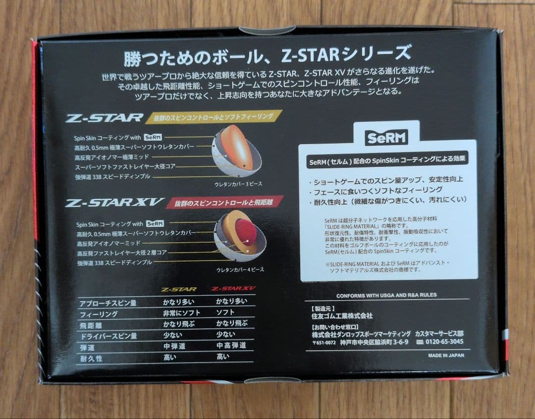 Srixon Z-STAR XVプレミアム ホワイトボール 2箱セット