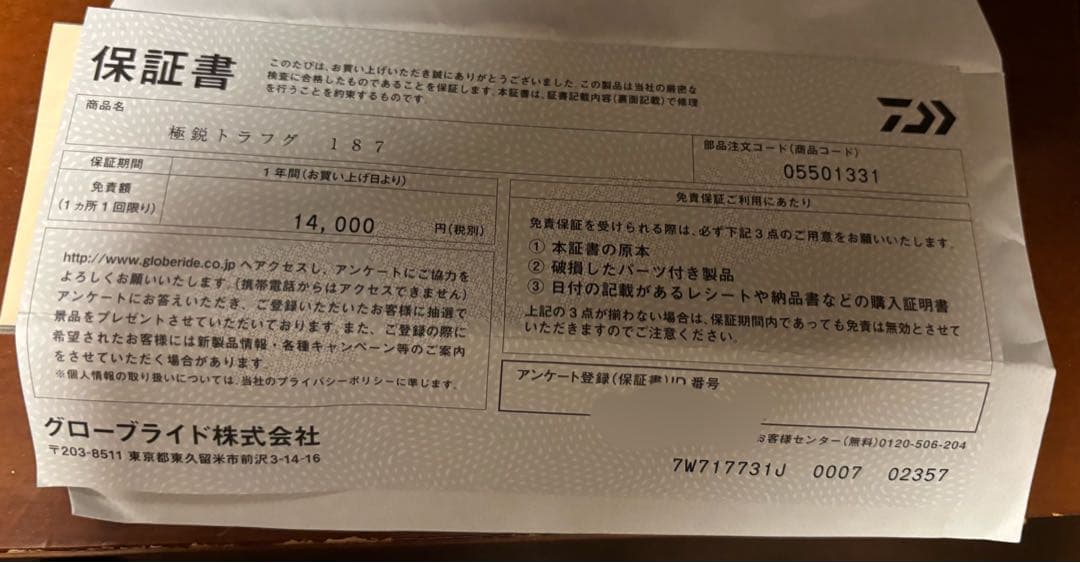 ダイワ　極鋭トラフグ　１８７