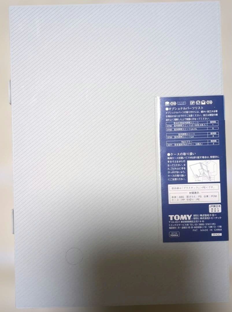 TOMIX 92738JR12系お座敷客車(くつろぎ・新塗装)セット