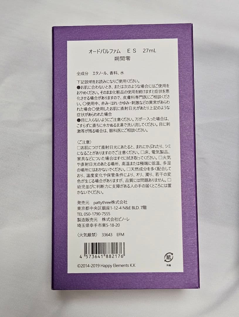 あんさんぶるスターズ　朔間零　パルファム フレグランス　香水　あんスタ