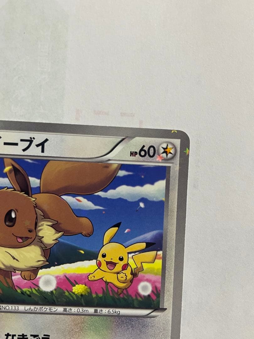 イーブイ ポケモンカード 235/BW-P