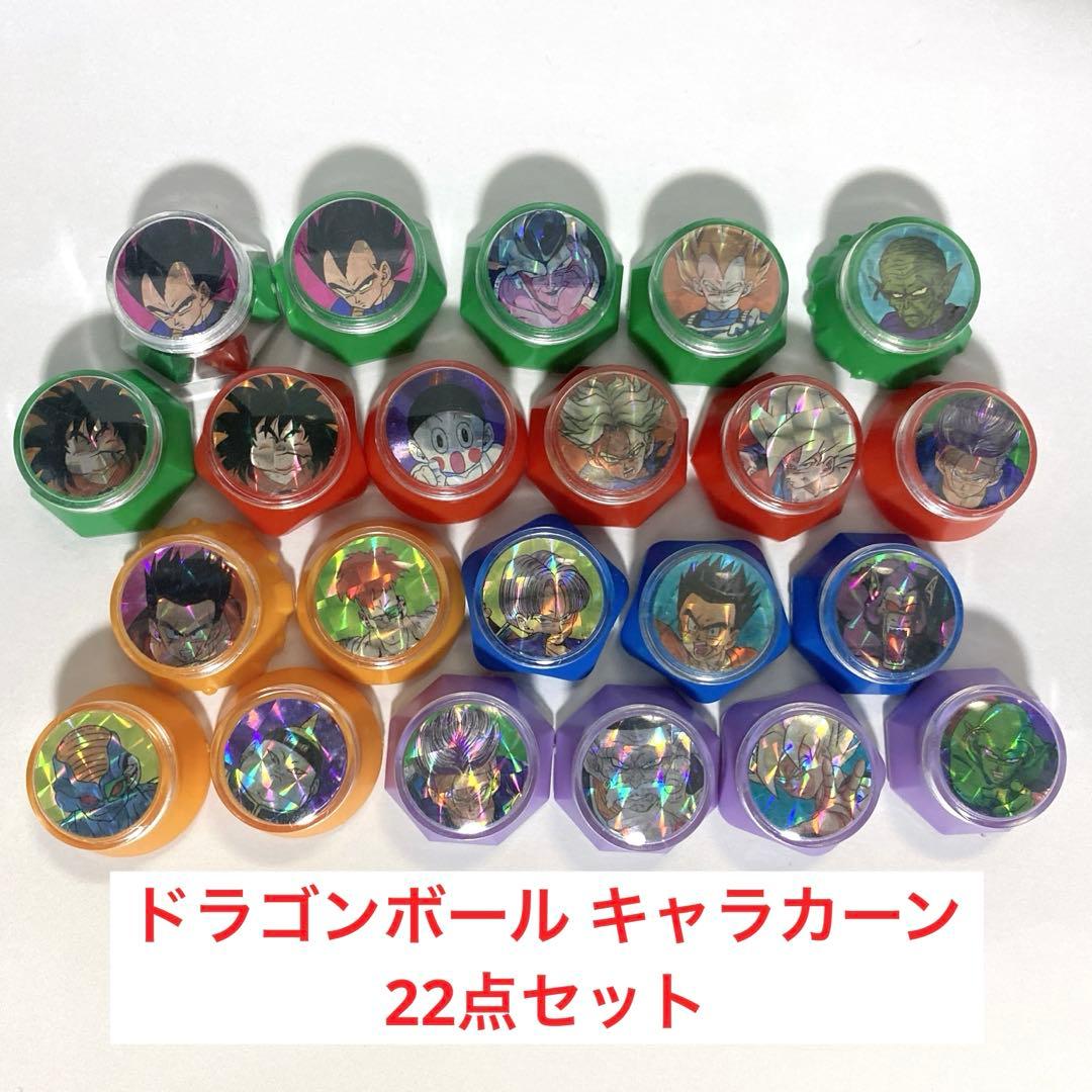 ドラゴンボール きゃらかーん キャラカーン カーリング 22個 まとめ 当時物