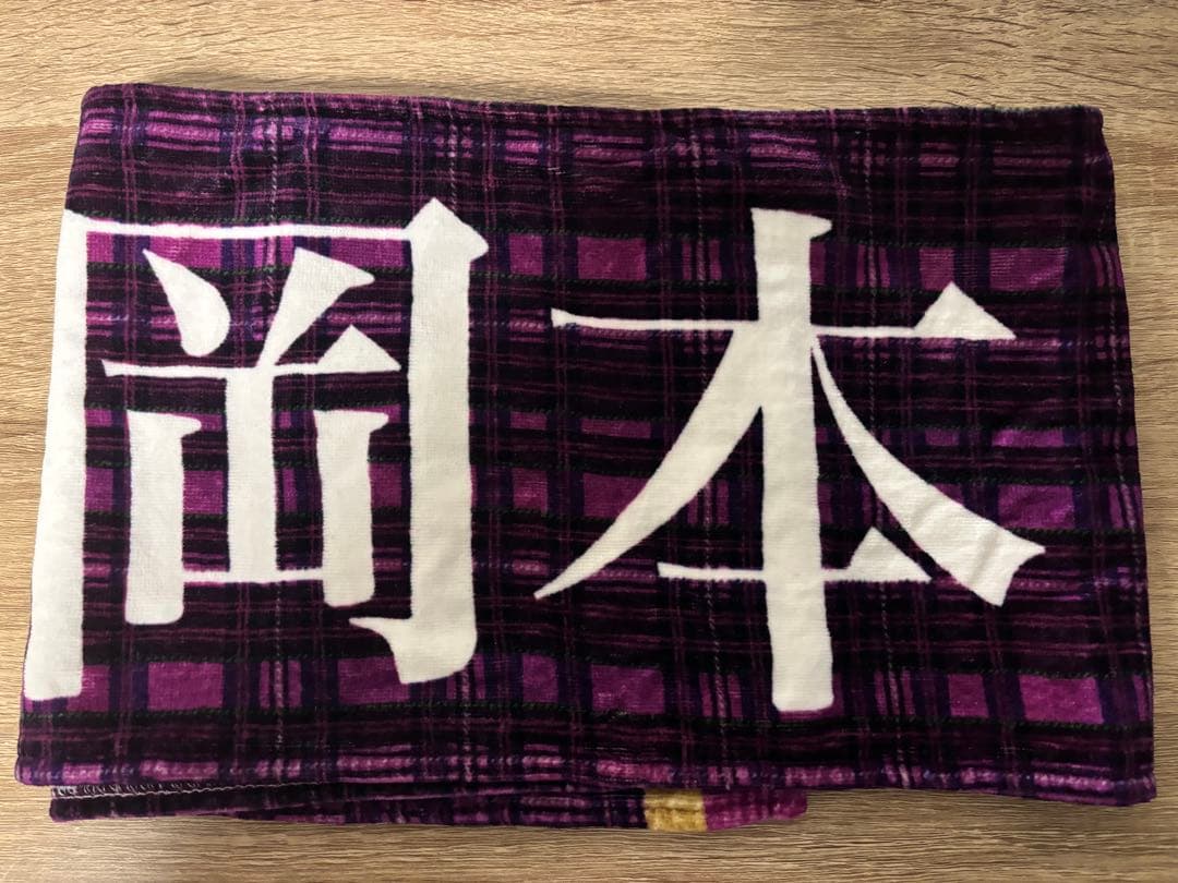 乃木坂46 岡本姫奈 個別マフラータオル 10th YEAR LIVE