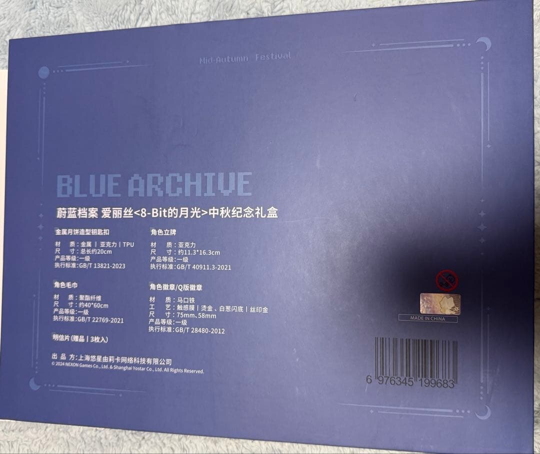 【中国限定】　ブルーアーカイブ　天童アリス　アクスタ等　セット　月　兎