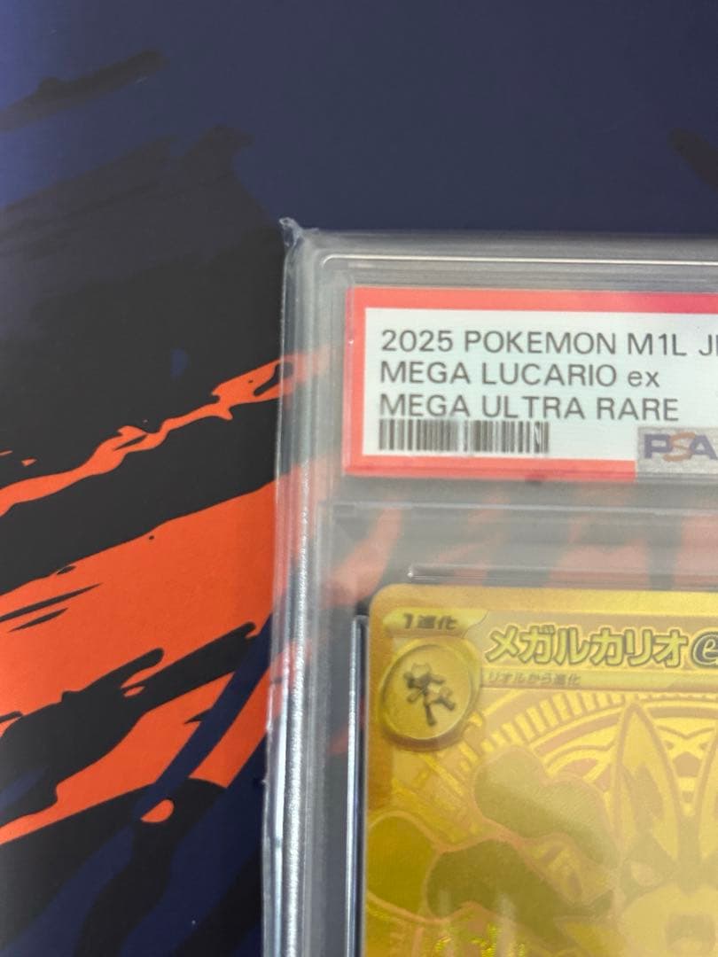 【PSA10】ポケモンカード メガルカリオex MUR PSA 10