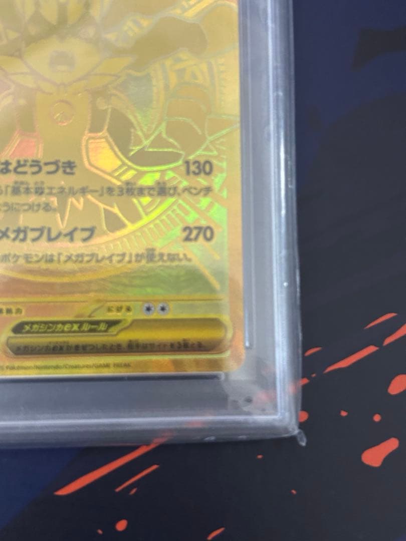 【PSA10】ポケモンカード メガルカリオex MUR PSA 10