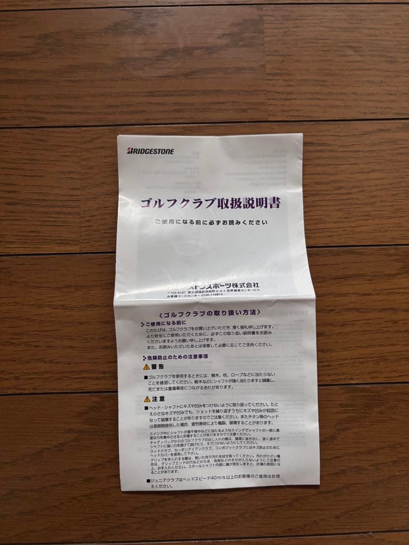 ブリヂストン ツアーステージ レディース ゴルフクラブセット 取扱説明書付き
