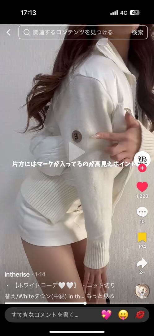 intherise ニットダウン