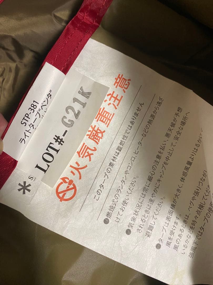 ナ*n様  peak ライトタープ ペンタ シールド　STP-381 タ