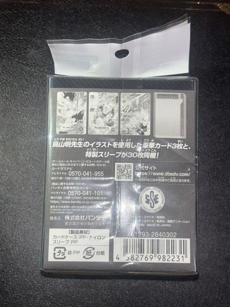 ドラゴンボールスーパーダイバーズ　40thデッキケース