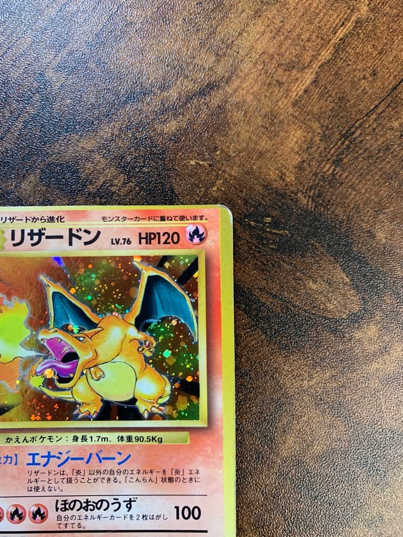 リザードン　かえん　旧裏　十字ホロ　枠ズレエラー　拡張パック第1弾 ポケモン
