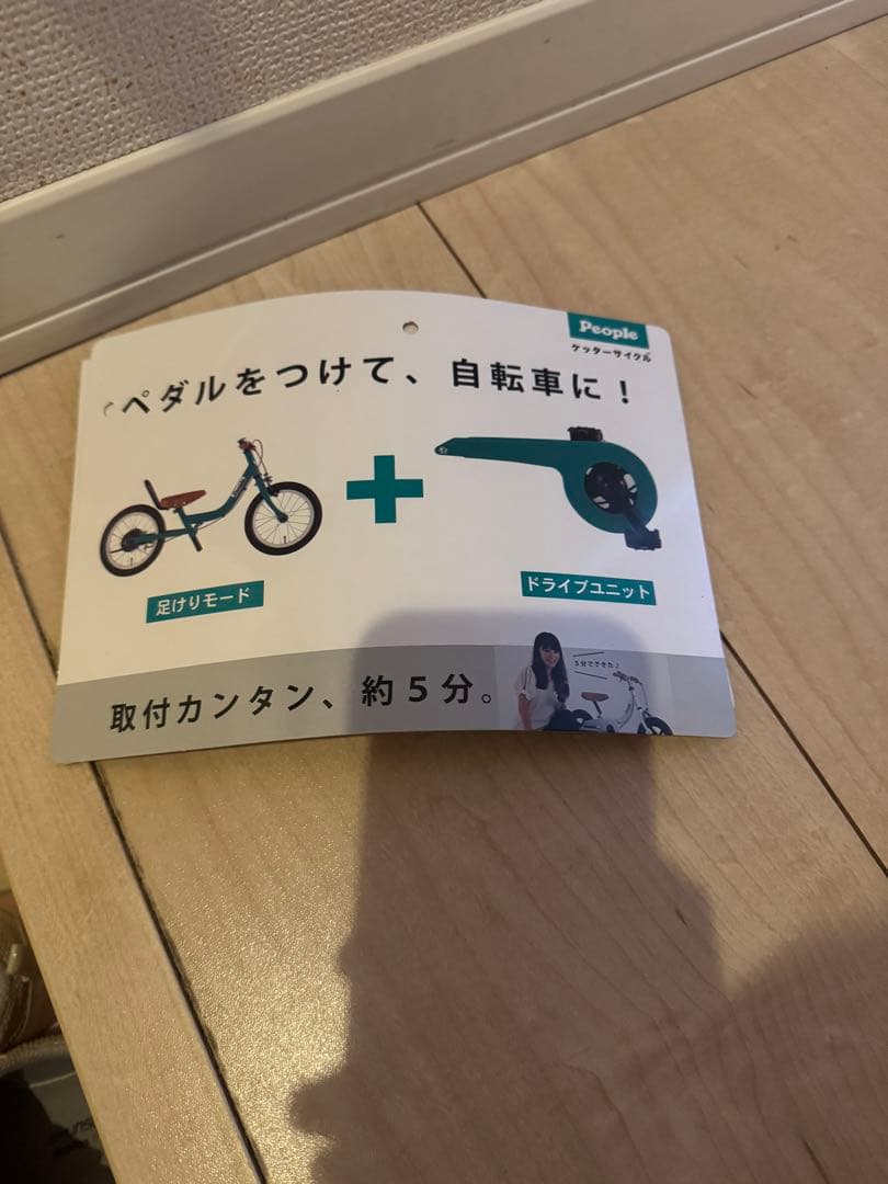 【美品】People　ピープル　子ども　自転車　キッズサイクル　14インチ