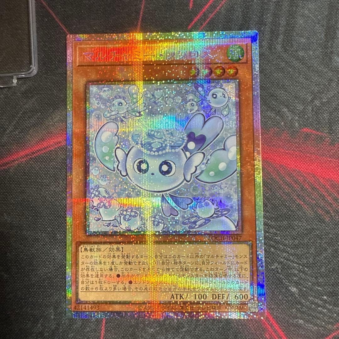遊戯王　マルチャミーフワロス プリズマティックシークレットレア②