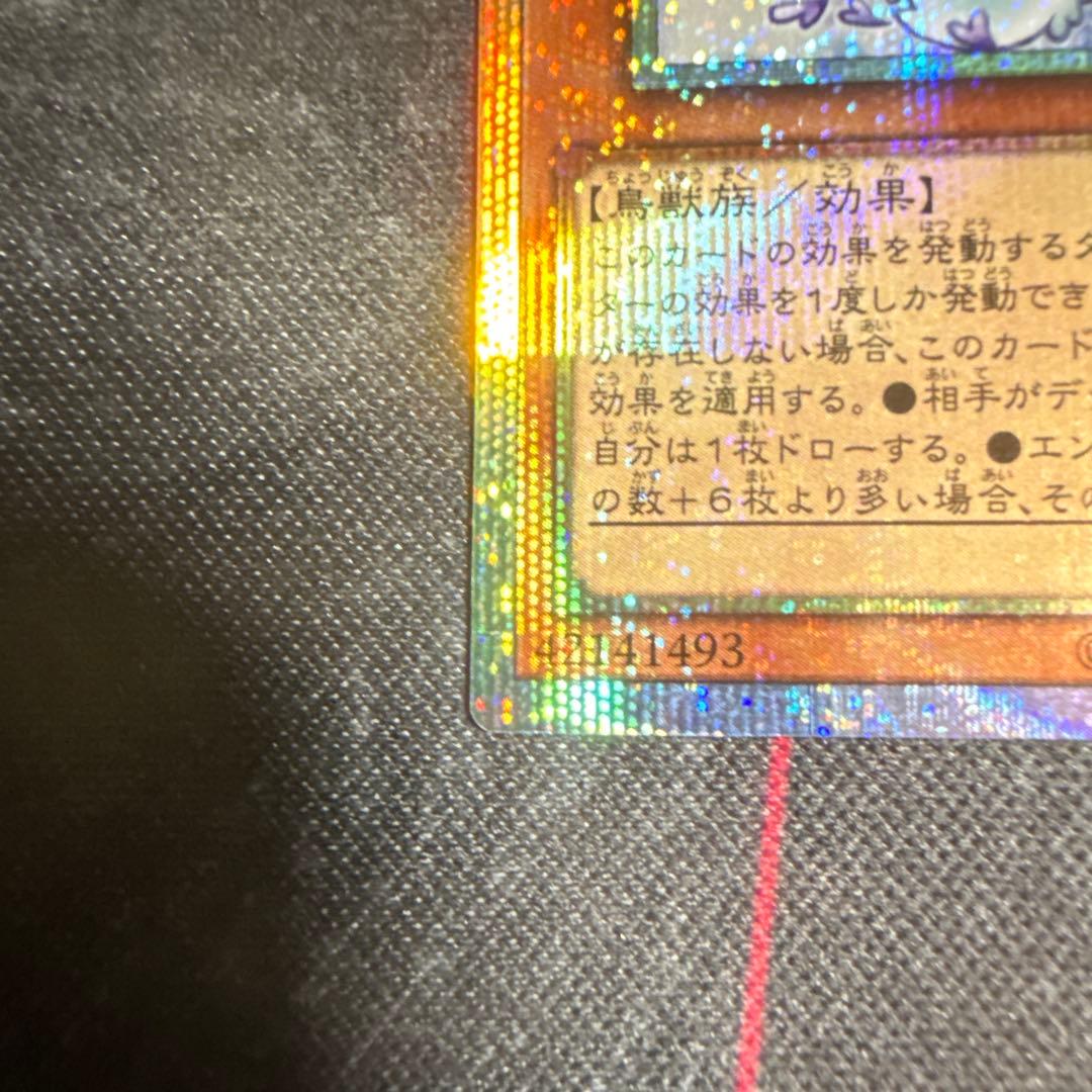 遊戯王　マルチャミーフワロス プリズマティックシークレットレア②