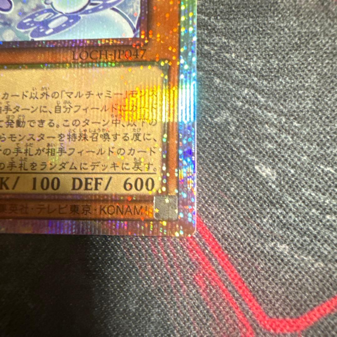 遊戯王　マルチャミーフワロス プリズマティックシークレットレア②