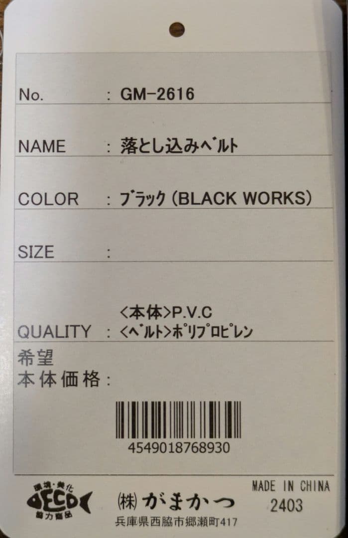 がまかつ 落とし込みベルト GM2616