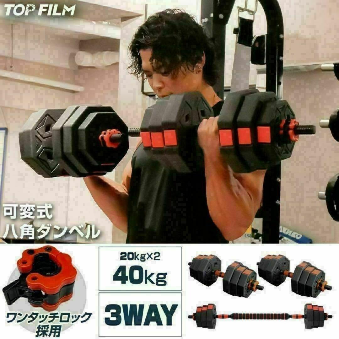 大人気送料込八角ダンベル可変式2個セット合計40kg シャフト付き 転がり防止