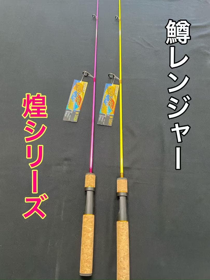 [激安] トラウトロッド　鱒レンジャー　煌めきシリーズ　２本セット　バスロッド