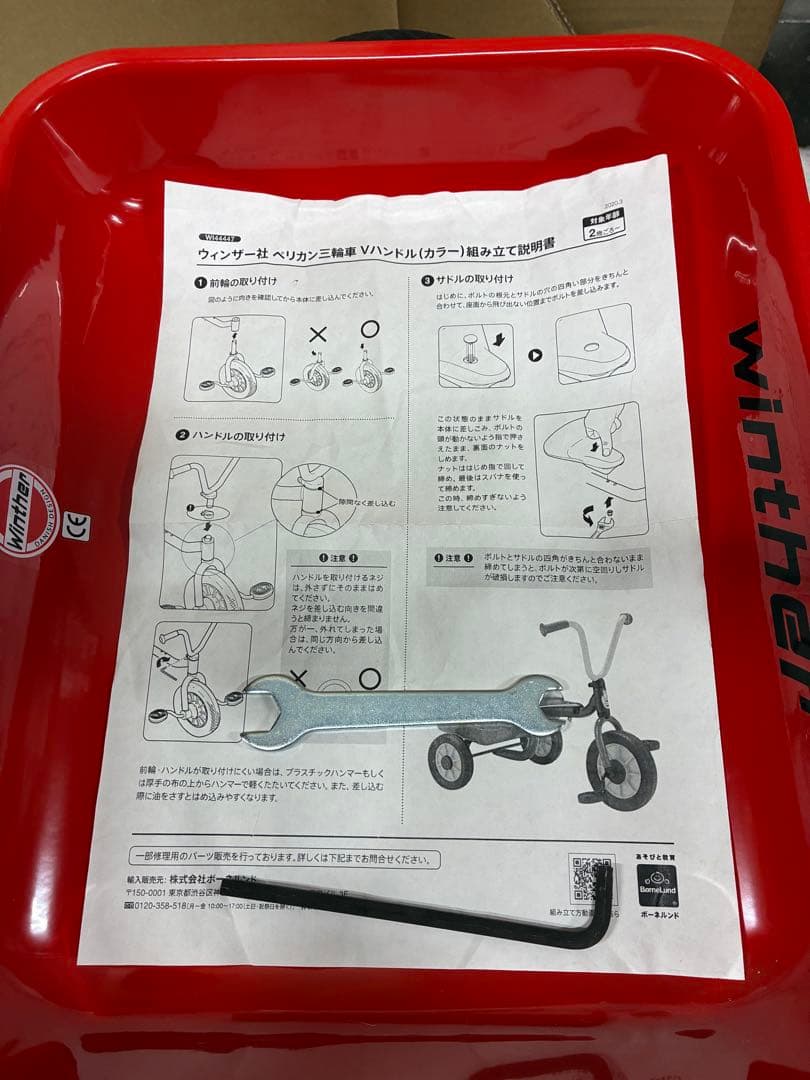 ボーネルンド ウィンザー社 ペリカンデザイン三輪車 Vハンドル 荷台つき