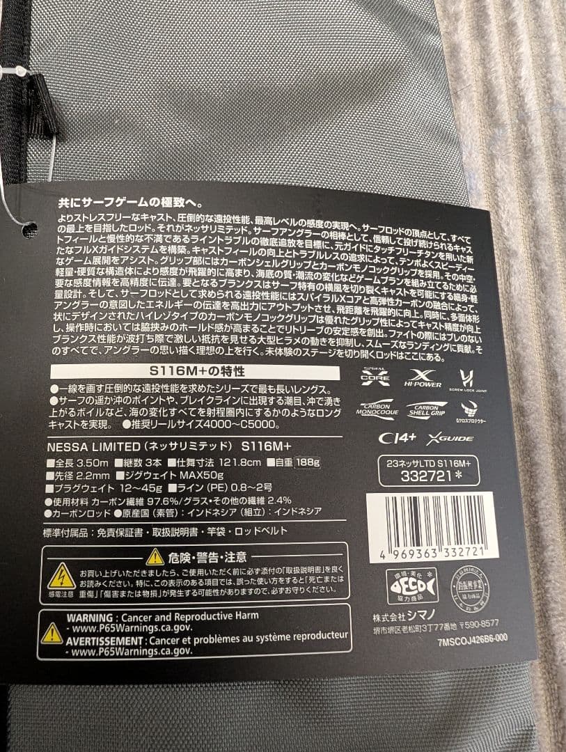 シマノ 23ネッサリミテッド S116M+ サーフロッド