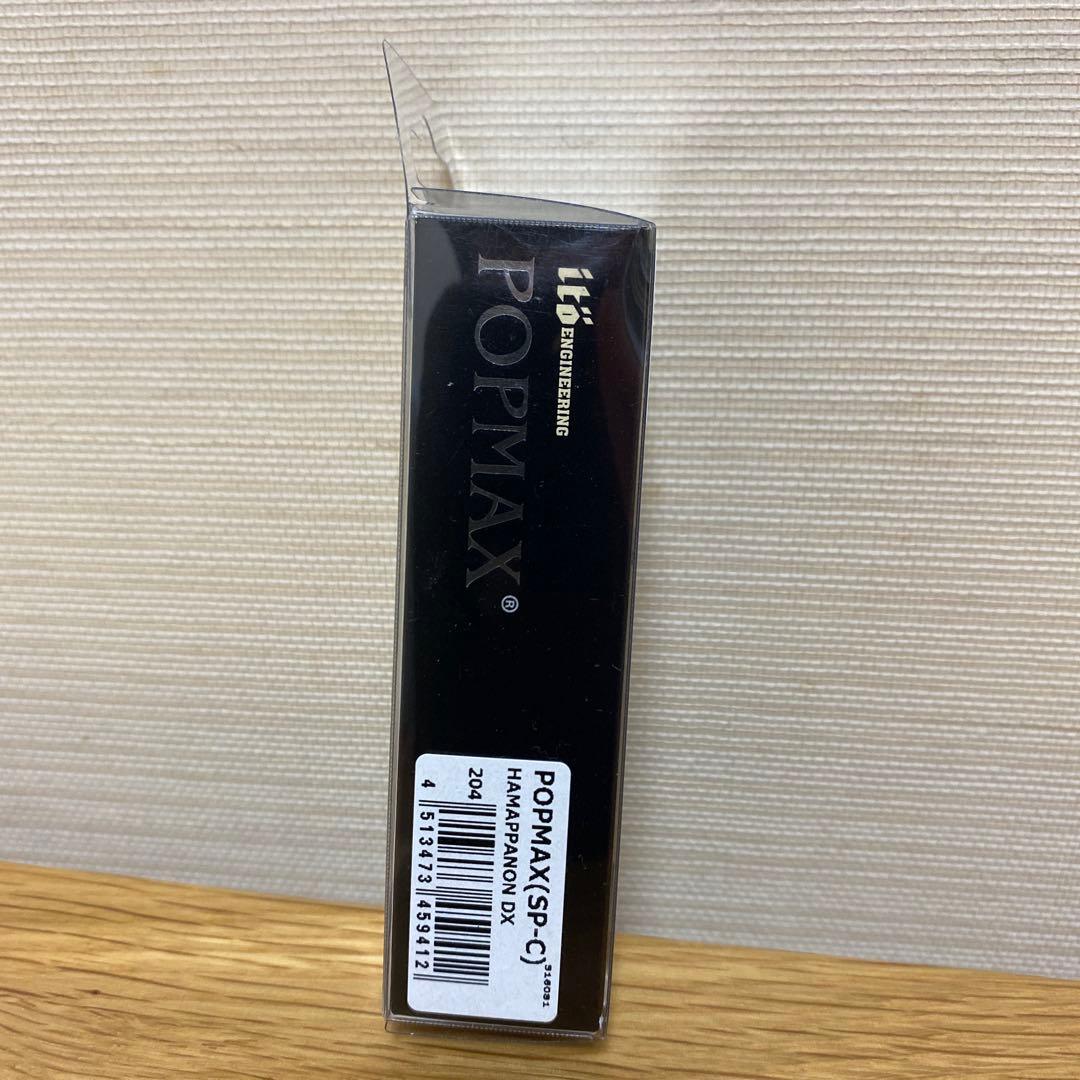メガバス 限定 POP MAX 浜 ( ハマッパノンDX )