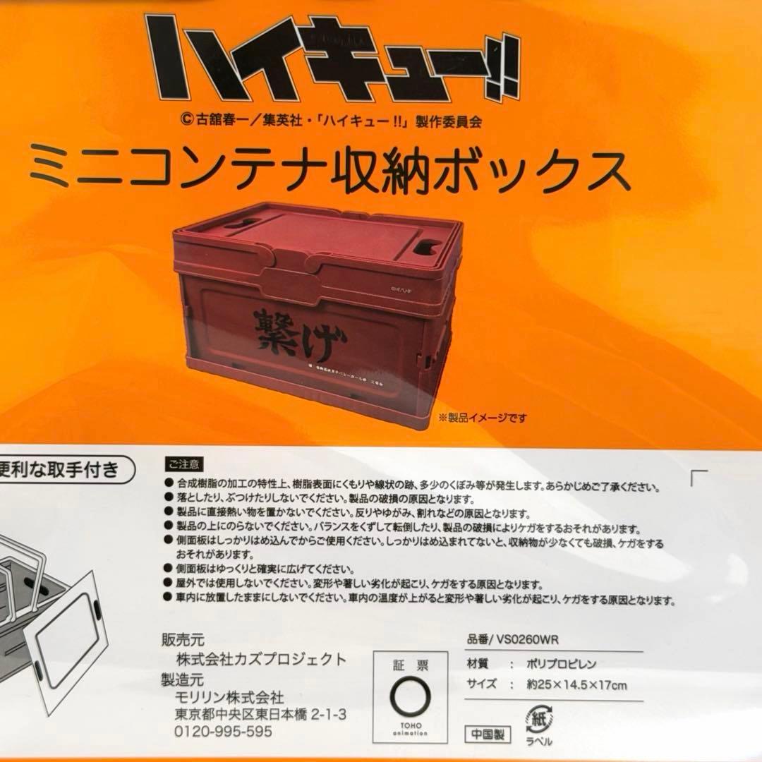 新品　ハイキュー!! コンテナ 収納ボックス 2種セット　烏野　音駒高校　BOX