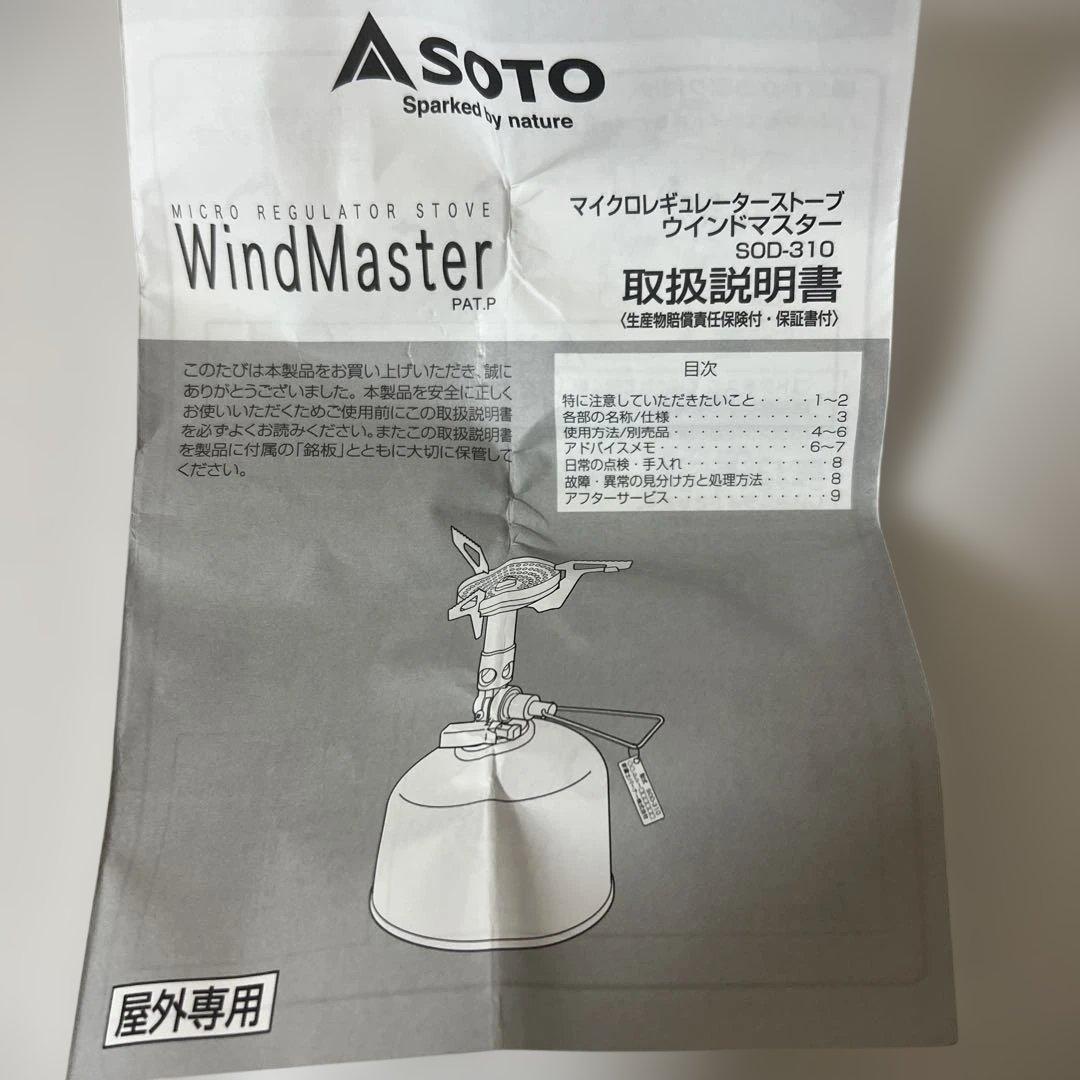 SOTO マイクロレギュレーターストーブ　ウインドマスター