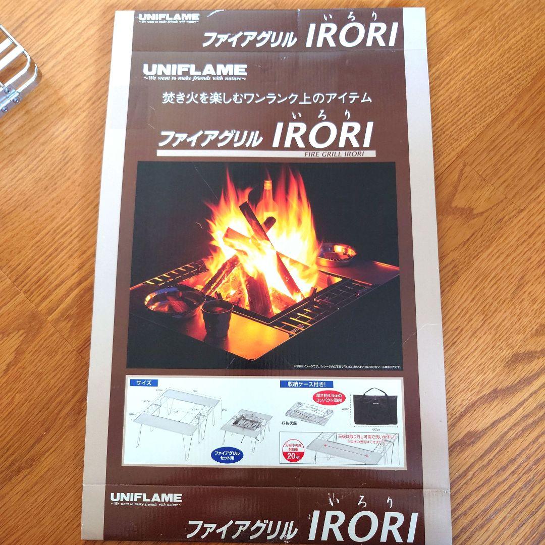 ユニフレーム ファイアグリルirori(いろり)