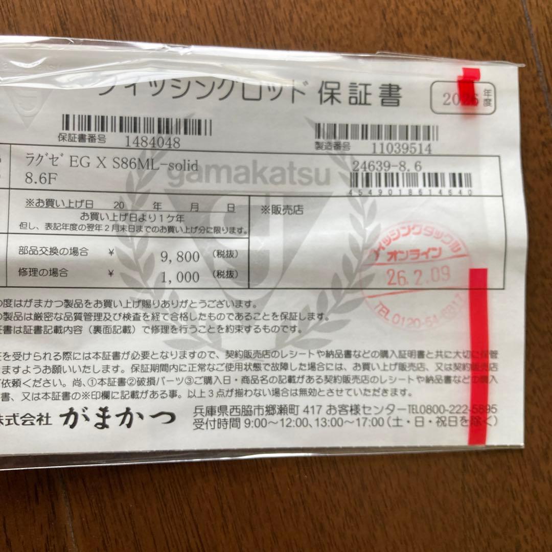 ラグゼ　EGX86ML ソリッド　がまかつ 新品未使用