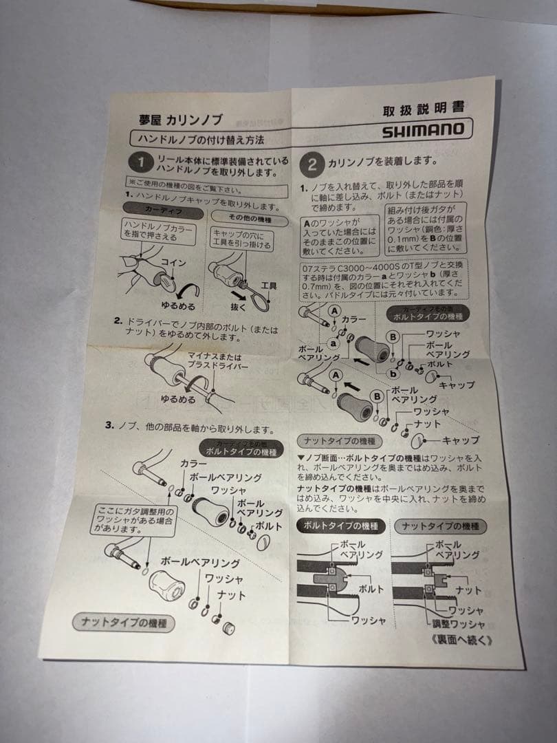 SHIMANO 夢屋　カーディフ　ウッドノブ　花梨