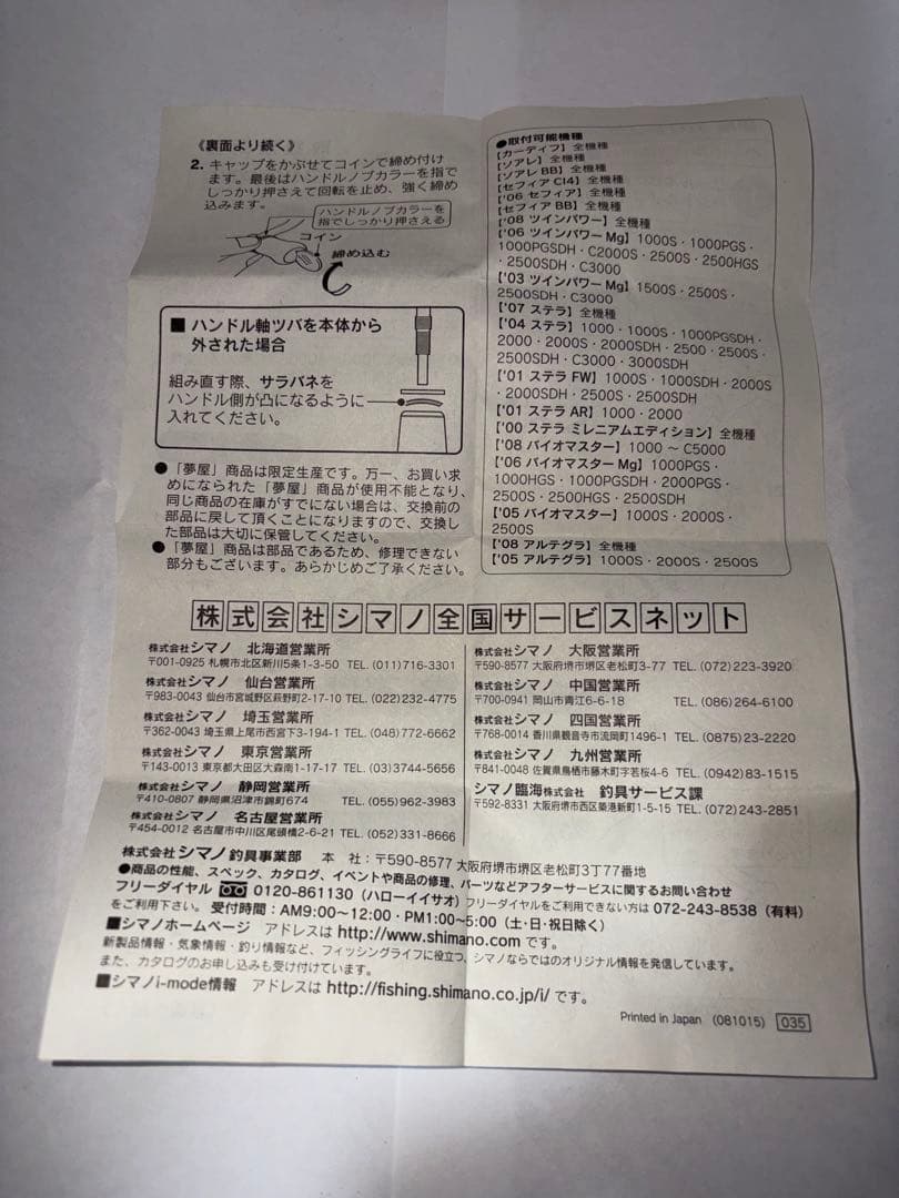 SHIMANO 夢屋　カーディフ　ウッドノブ　花梨
