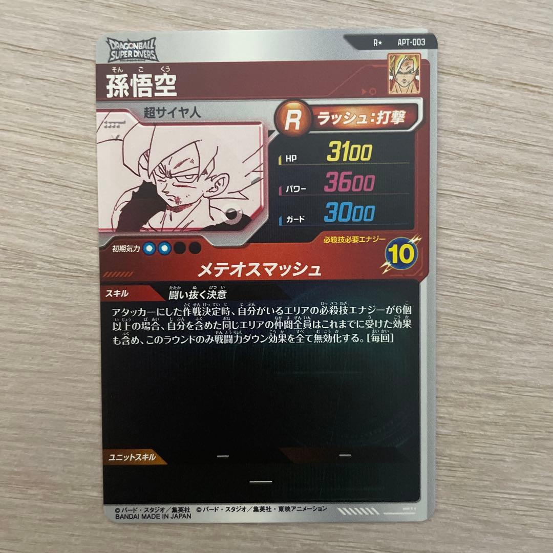 ドラゴンボールスーパーダイバーズ R★ APT-003 孫悟空 パラレル