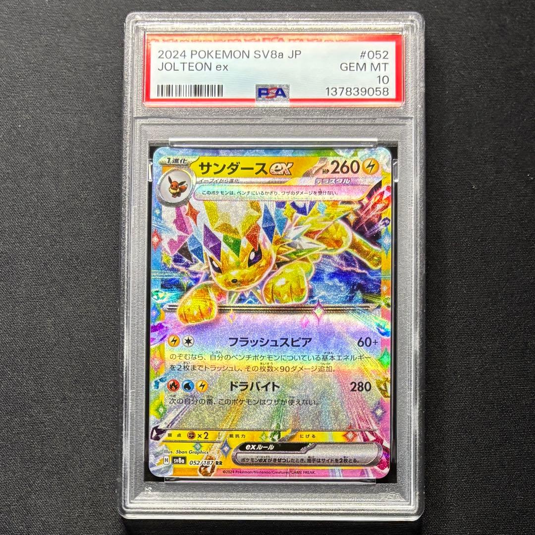 【PSA10】サンダースex RR テラスタルフェスex キラ ホロ