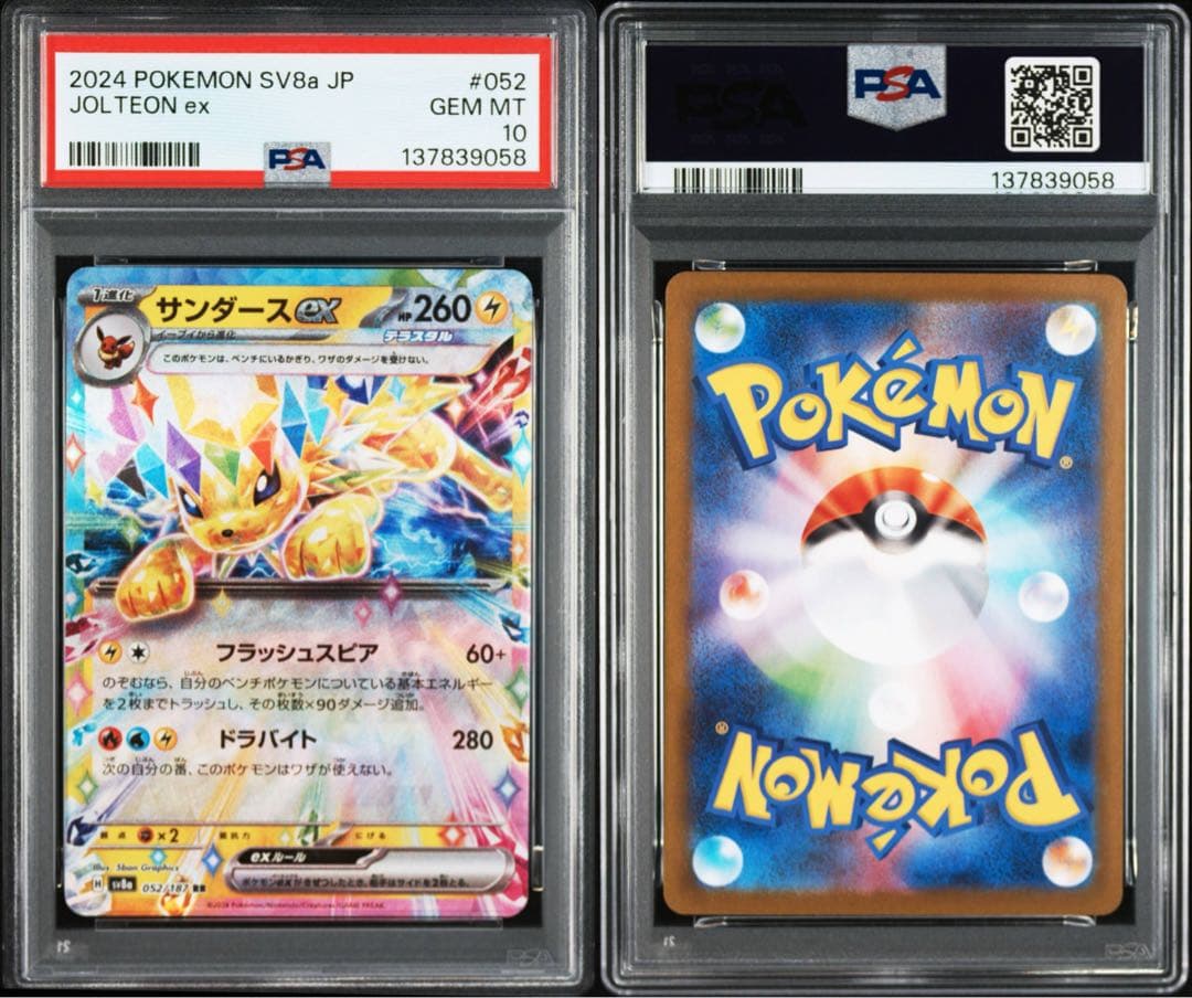 【PSA10】サンダースex RR テラスタルフェスex キラ ホロ