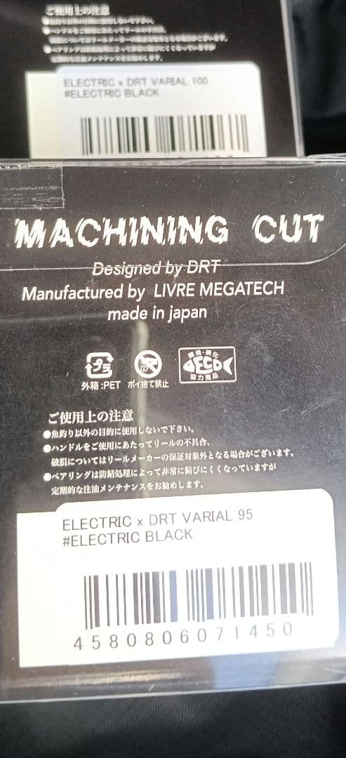 DRT VARIAL エレクトリック 限定 バリアル　キープキャスト