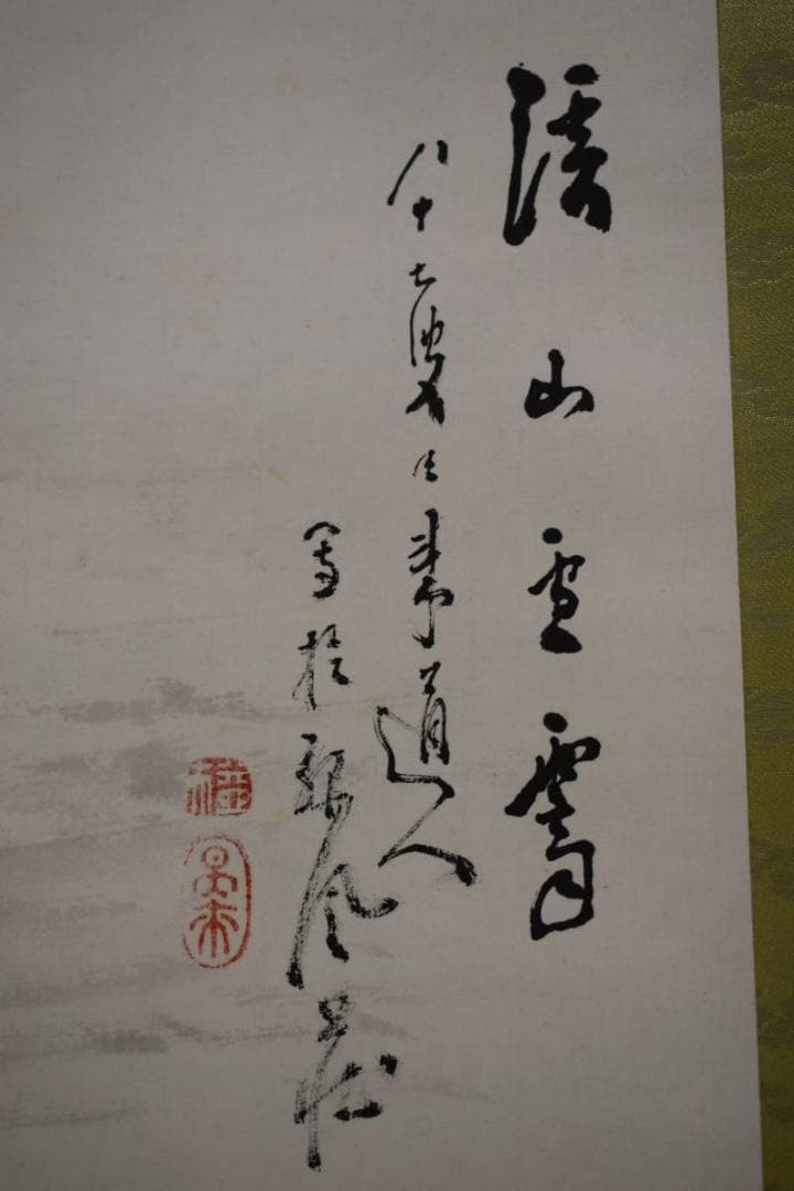 真作/天来道人/雪景渓山図/中山寿山桐識箱付/布袋屋掛軸HJ-230