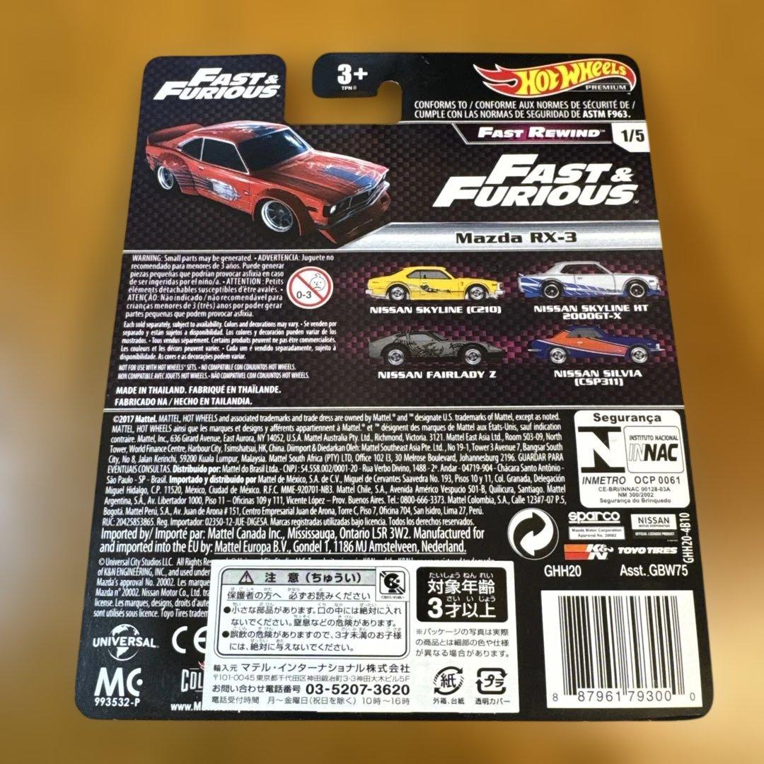 ホットウィール　ワイルド・スピード　ファストリワインド【希少品】