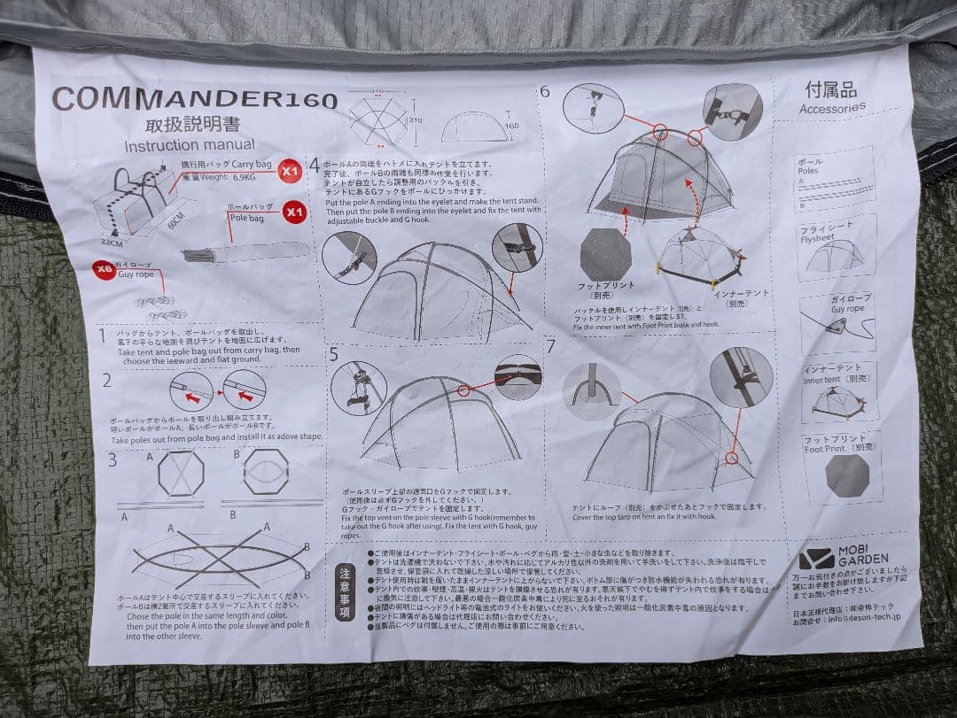 【値下げ中】MOBI GARDEN ドームテント COMMANDER 160