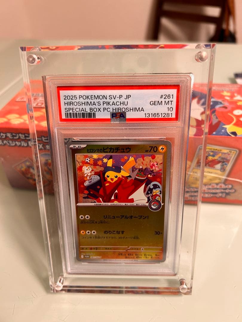【PSA10・未開封セット】ヒロシマのピカチュウ・ヒロシマスペシャルBOX
