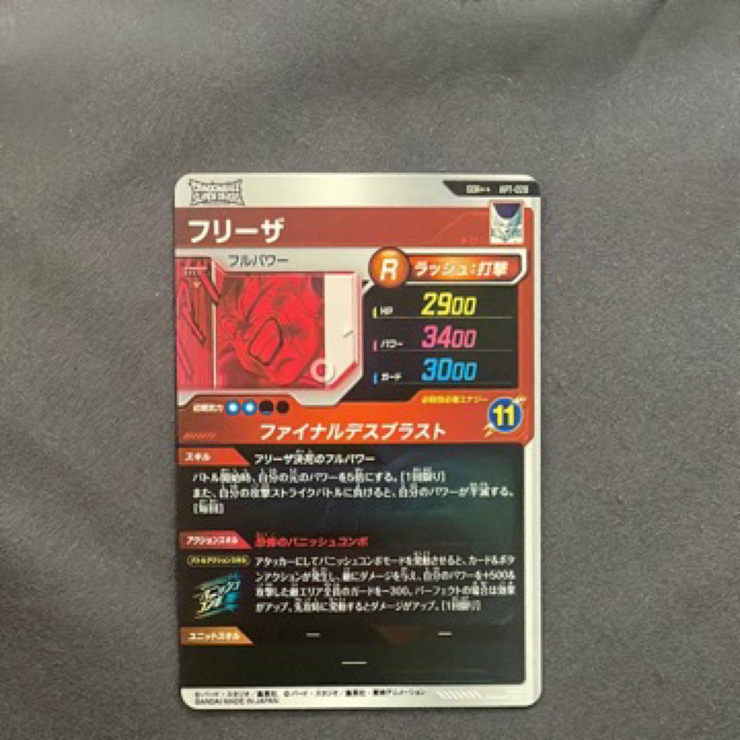 ドラゴンボールスーパーダイバーズ スーパーパラレル フリーザ
