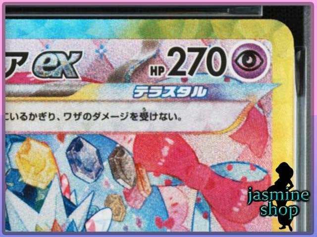 【PSA10】ニンフィアex SAR 212/187 テラスタルフェスex ①