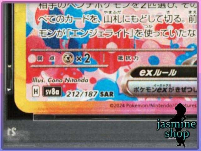 【PSA10】ニンフィアex SAR 212/187 テラスタルフェスex ①
