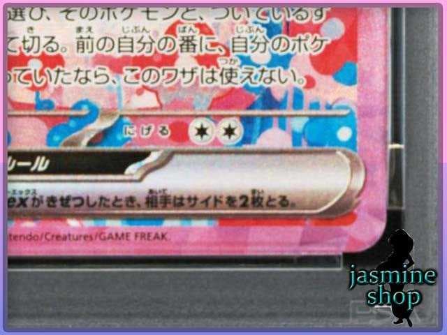【PSA10】ニンフィアex SAR 212/187 テラスタルフェスex ①